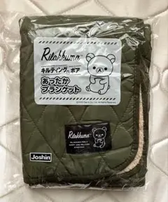 リラックマ キルティングブランケット カーキ 暖か裏ボア