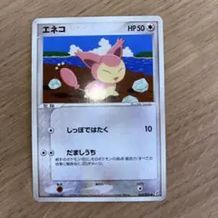エネコ ポケモンカード HP50