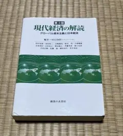 2026年最新】現代経済の解読の人気アイテム - メルカリ