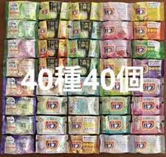 花王 炭酸力のバブ バスラボ 入浴剤 40種40個 詰め合わせ まとめ売り❶のサムネイル