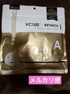 【新品未開封】VC100×レチノール シートマスク 30枚入