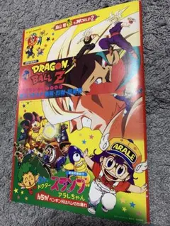 初版帯付き・ジャンパラ付】ドラゴンボール完全版公式ガイド ランド