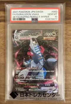 PSA10 ヒードランVMAX 015 HEATRAN VMAX S.JUGG. - メルカリ