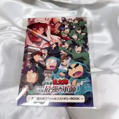 劇場版 忍たま乱太郎 最強の軍師 尼子騒兵衛 スペシャルコメンタリーBOOK