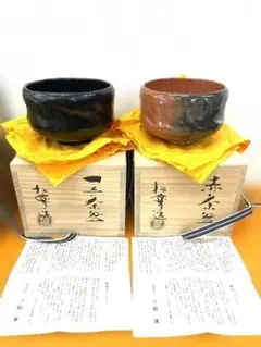 佐々木松楽 赤黒茶碗2客 共箱 栞付 茶道具 2026年最新】佐々木松楽の人気アイテム - メルカリ