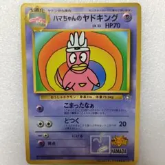 ポケカ　旧裏　ハマちゃんのヤドキング ハマちゃんのヤドキング ポケカ 旧裏 - メルカリ