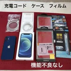 iPhone 12 mini 本体　箱　純正充電コード　ケース2個　フィルム2個