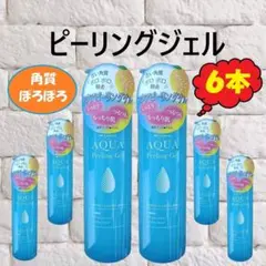 ＼６本／アクア ピーリングゲル ピーリングジェル くすみ 角質 ぽろぽろジェルのサムネイル
