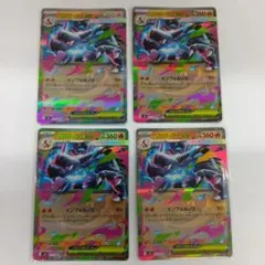 メガリザードンX exRR 4枚セット インフェルノx