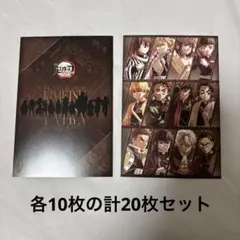 鬼滅の刃 無限城編 蛇腹ポストカード 各10枚セット