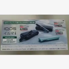 IQOS イルマ i 割引券