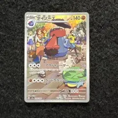 ダイノーズ AR SV5a クリムゾンヘイズ 076/066のサムネイル