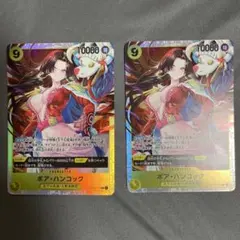 ボア・ハンコック OP14-112 SR 蒼海の七傑　2枚セット