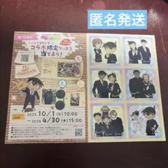 名探偵コナン コラボシール トンボ学生服