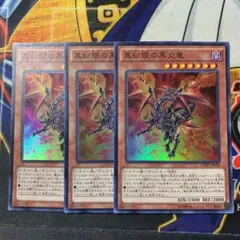 A1160 真紅眼の黒炎竜