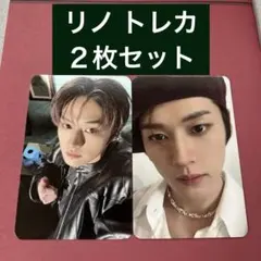 straykids スキズ リノ トレカ ２枚セット 5-STAR