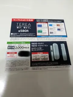 TEREA サンプルたばこ引換券　ファミマ