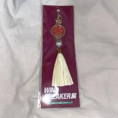 WIND BREAKER展 蘇枋隼飛 タッセル風キーホルダー