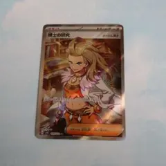 博士の研究 オーリム博士 SR SV1S 099/078