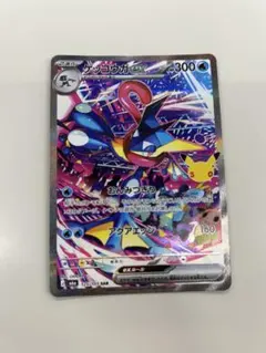 ポケモンカード30周年　ゲッコウガex SAR