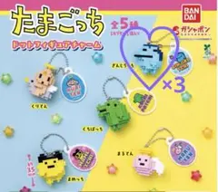 未開封　たまごっち ドットフィギュアチャーム ぎんじろっち　３つセット　匿名配送