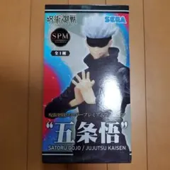 ◆呪術廻戦スーパープレミアムフィギュア◆五条悟