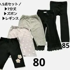 プティマイン 赤ちゃん本舗 ベビー ズボン パンツ レギンス セット80 85