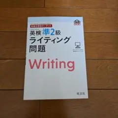 英検準2級ライティング問題