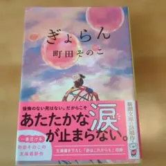 ぎょらん