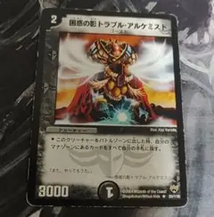 トラブルアルケミスト