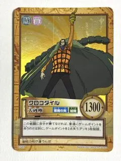 ワンピース ハイパーバトル カードダス クロコダイル 旧 初期 レア