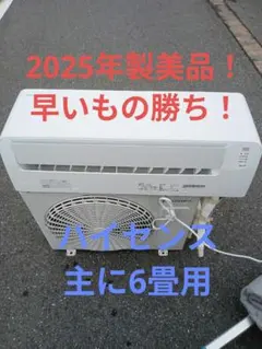 最終値下げ❗️2025年製美品‼️早いもの勝ち‼️ハイセンスエアコン　6畳用のサムネイル