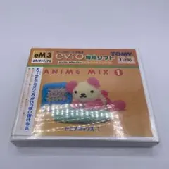 【新品未使用】evio エヴィオ専用ソフト エヴィオメディア3 アニメミックス1