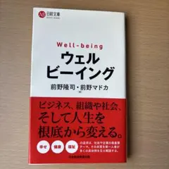 ウェルビーイング