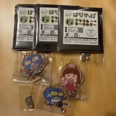 はなかっぱ キャラ福引き F賞 アクリルキーホルダー 3点セッ