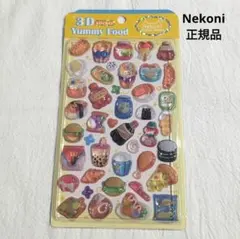 《Nekoni正規品》3Dシール　ぷっくりシール フード