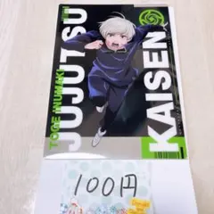 【D-9】呪術廻戦クリアビジュアルポスター5 狗巻棘