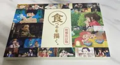 食べるを描く ポストカードセット(23枚)