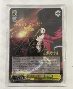 ws ヴァイスシュヴァルツ　加速世界の絆 黒雪姫　sp サイン 2025年最新】黒雪姫 サインの人気アイテム - メルカリ