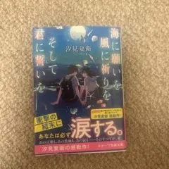 海に願いを風に祈りをそして春に誓いを