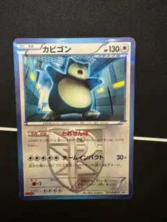 2025年最新】ポケモンカード カビゴン 207/BW-P プロモ コロコロ