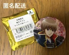 銀魂 沖田総悟 京都ブルルン滞在記 京都限定 描き下ろし ラメ入り缶バッジ