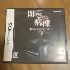 閉ざされた病棟 -DEMENTIUM II-