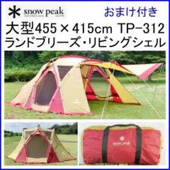 2025年最新】リビングシェル TP-312の人気アイテム - メルカリ