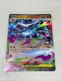 メガリザードン RR インフェルノX ポケモンカード
