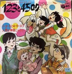 【EP】SCS160 小野木久美子　1・2・3と4・5・ロク