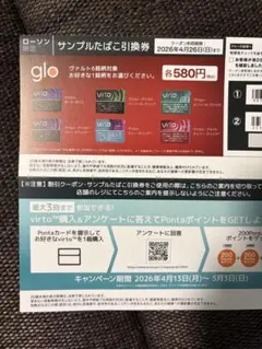 glo ヴァルト　サンプルたばこ　引換券　ローソン限定　匿名配達
