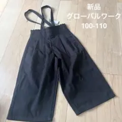 新品　サロペット　100 110 グローバルワーク　黒