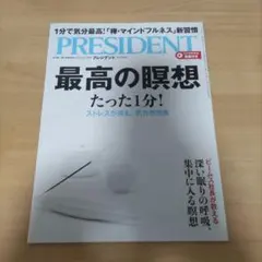 PRESIDENT 2022.9.16号