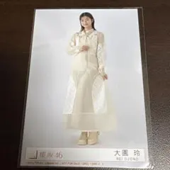 大園玲 櫻坂46 Addiction 封入 生写真 ヒキ